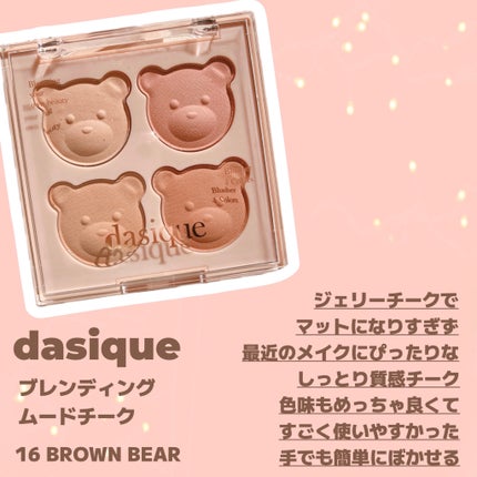 ブレンディングムードチーク/dasique/パウダーチークを使ったクチコミ(7枚目)