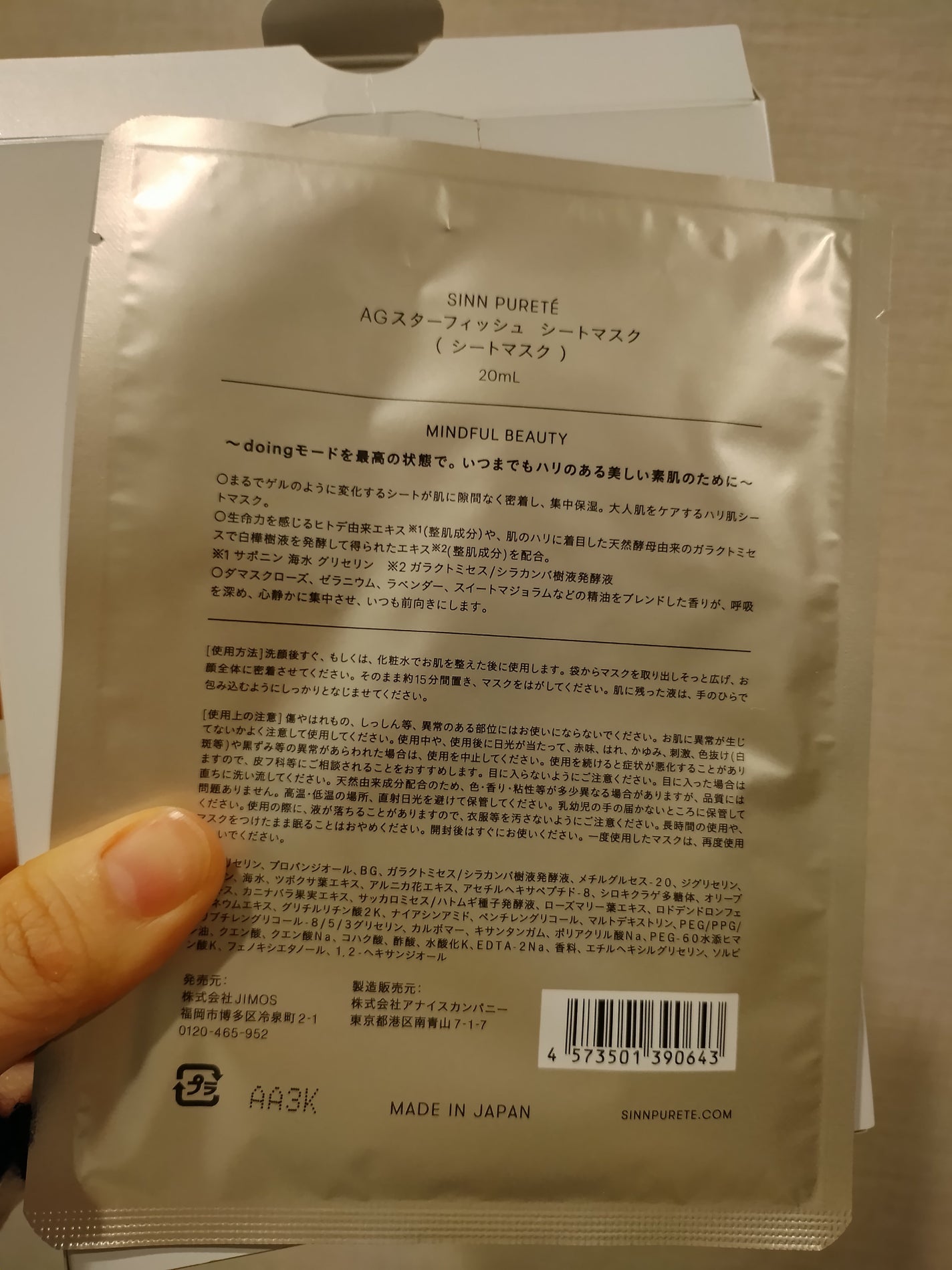 AGスターフィッシュ シートマスク/SINN PURETÉ/シートマスク・パックを使ったクチコミ(2枚目)