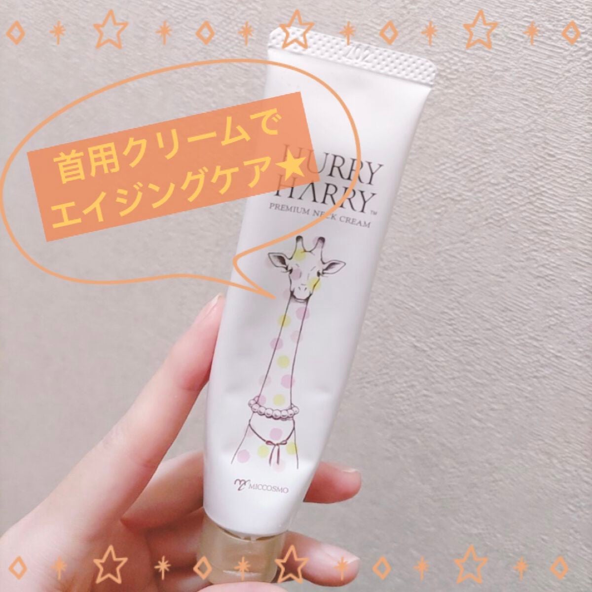 大人の美くびクリーム/ハリーハリー/ネック・デコルテケアを使ったクチコミ(1枚目)