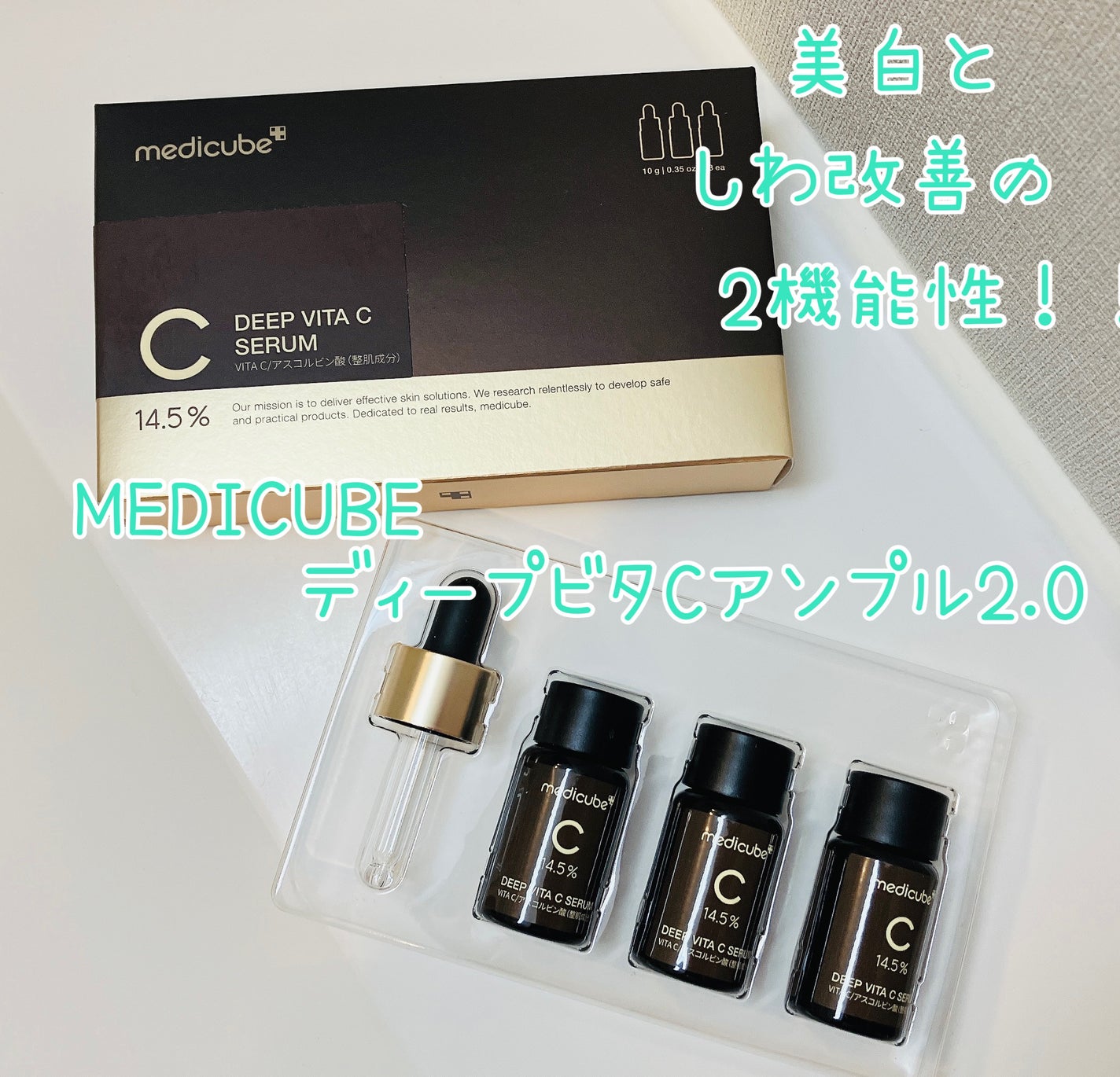 ディープビタCアンプル2.0/MEDICUBE/美容液を使ったクチコミ(1枚目)