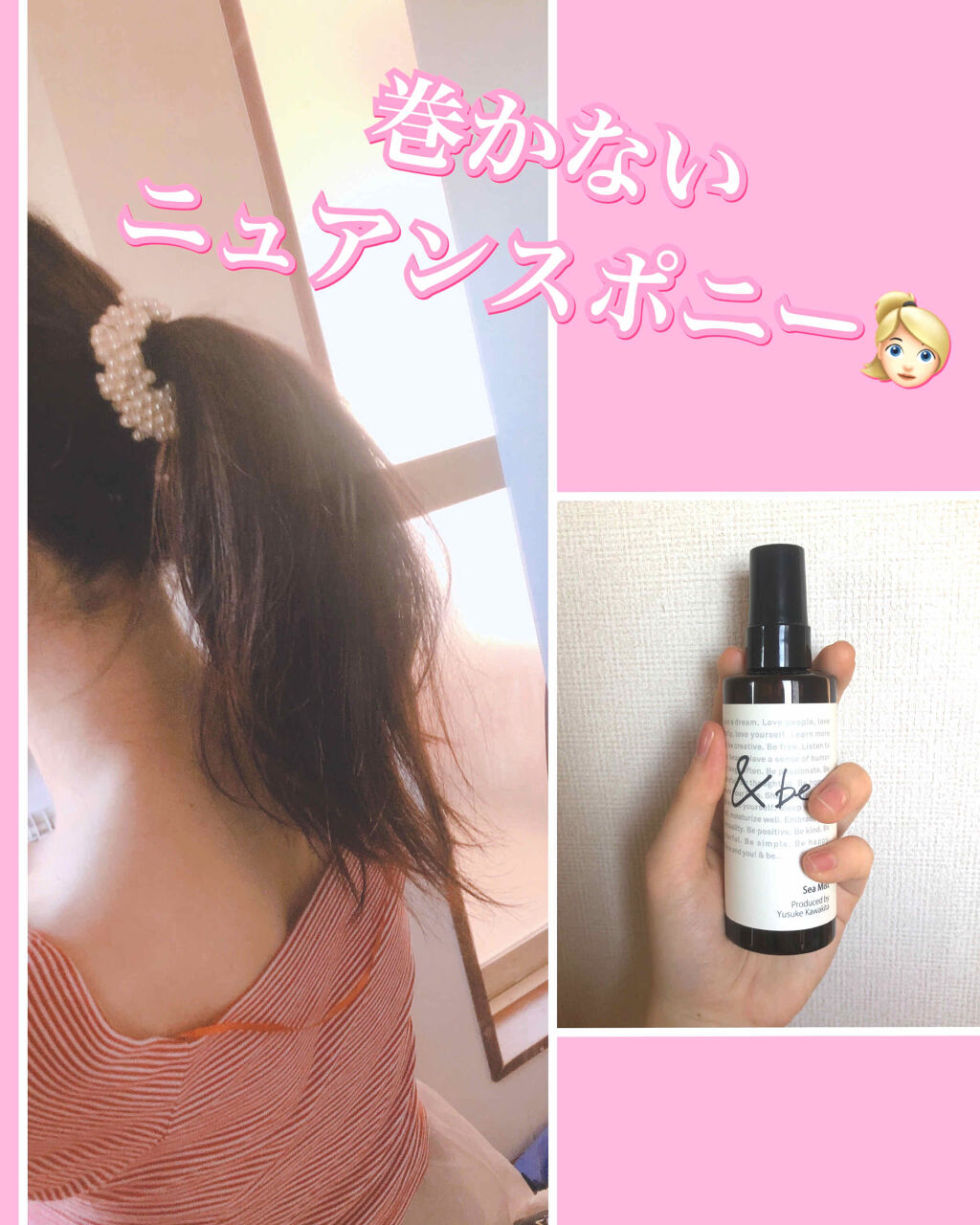 シーミスト/＆be/ヘアミストを使ったクチコミ（2枚目）