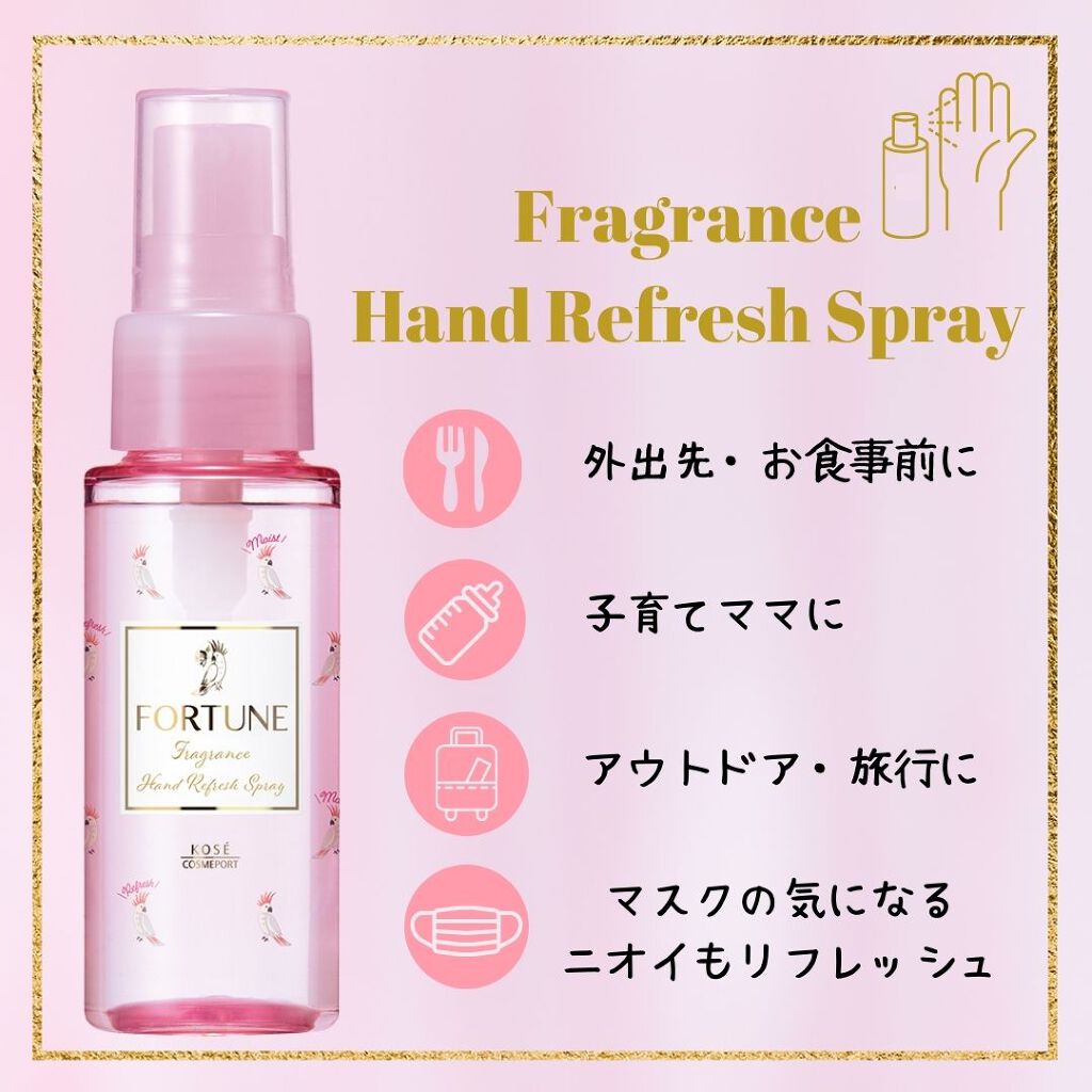 瞬時に手肌いい香り♥ いつでもどこでもリフレッシュ♥フォーチュン フレグランス ハンドリフレッシュスプレーをプレゼント！（1枚目）