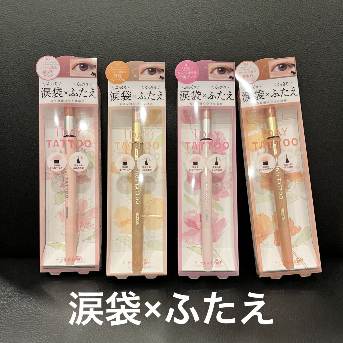 マルチブルーミングアイズ/K-パレット/スティックアイシャドウを使ったクチコミ（1枚目）