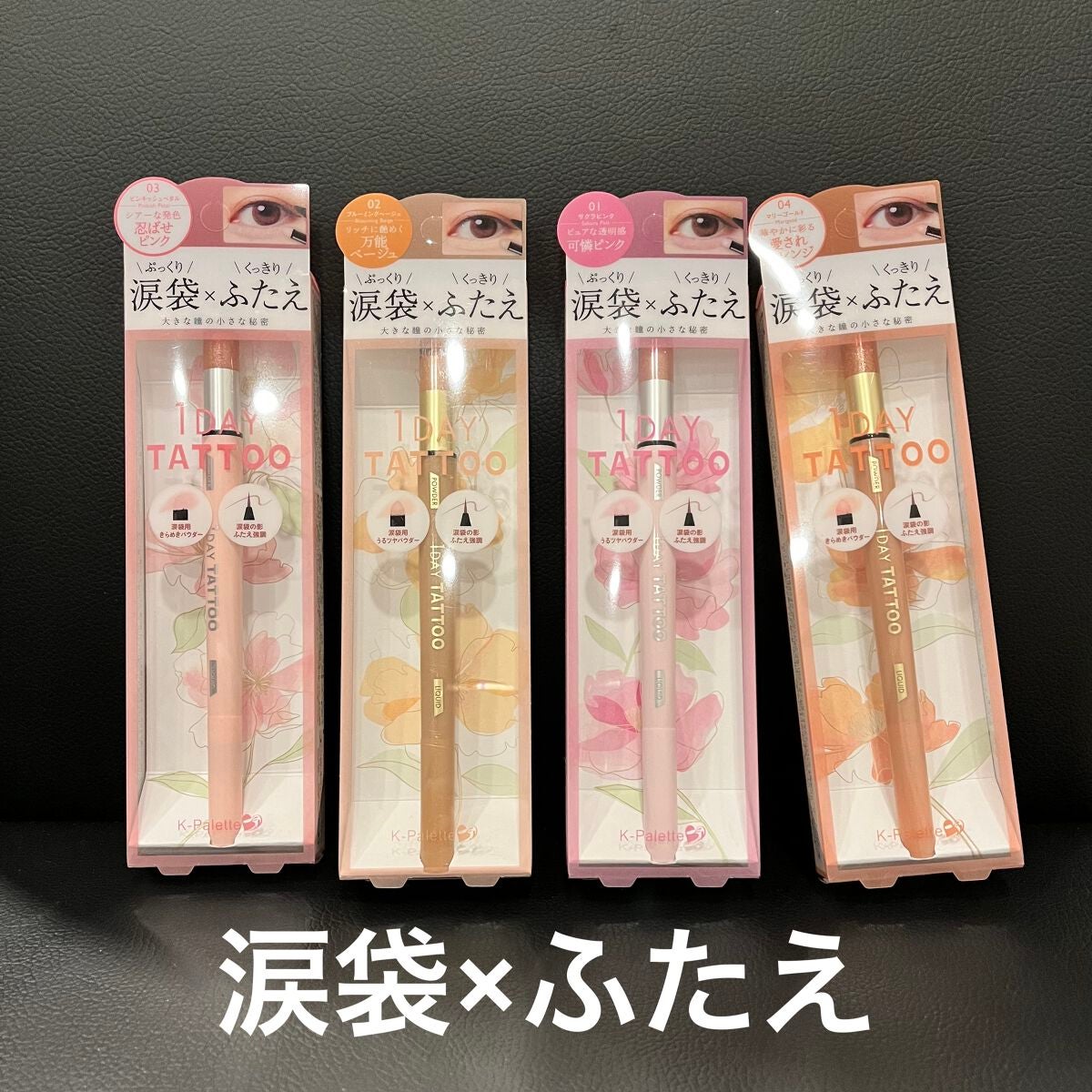 マルチブルーミングアイズ/K-パレット/スティックアイシャドウを使ったクチコミ(1枚目)