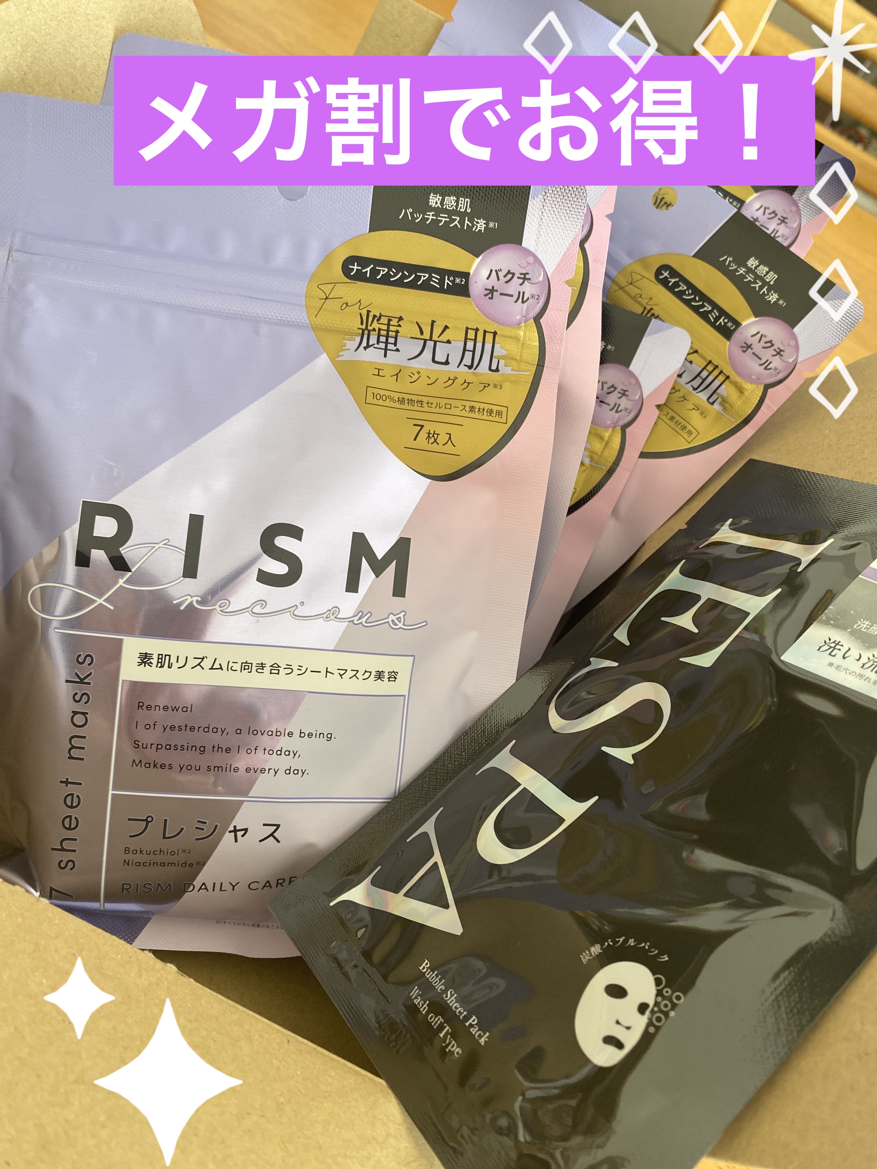 メガ割購入品

YouTuberのエガちゃんもおすすめしてた
RISMデイリーケアマスク

おすすめしてたのはバランスタイプでしたが
私はプレシャスが気になり✨

メガ割クーポンと30名限定500円クーポン使えて
5パック＋おまけつきで18