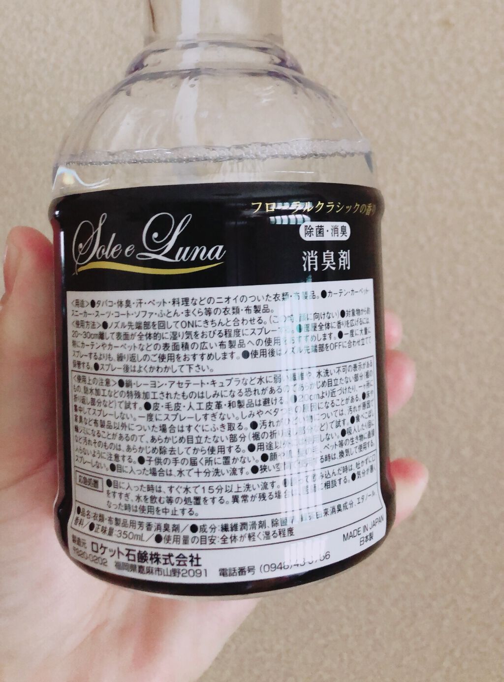 衣類布製品用芳香消臭剤　フローラルクラシック/ロケット石鹸/ファブリックミストを使ったクチコミ（2枚目）