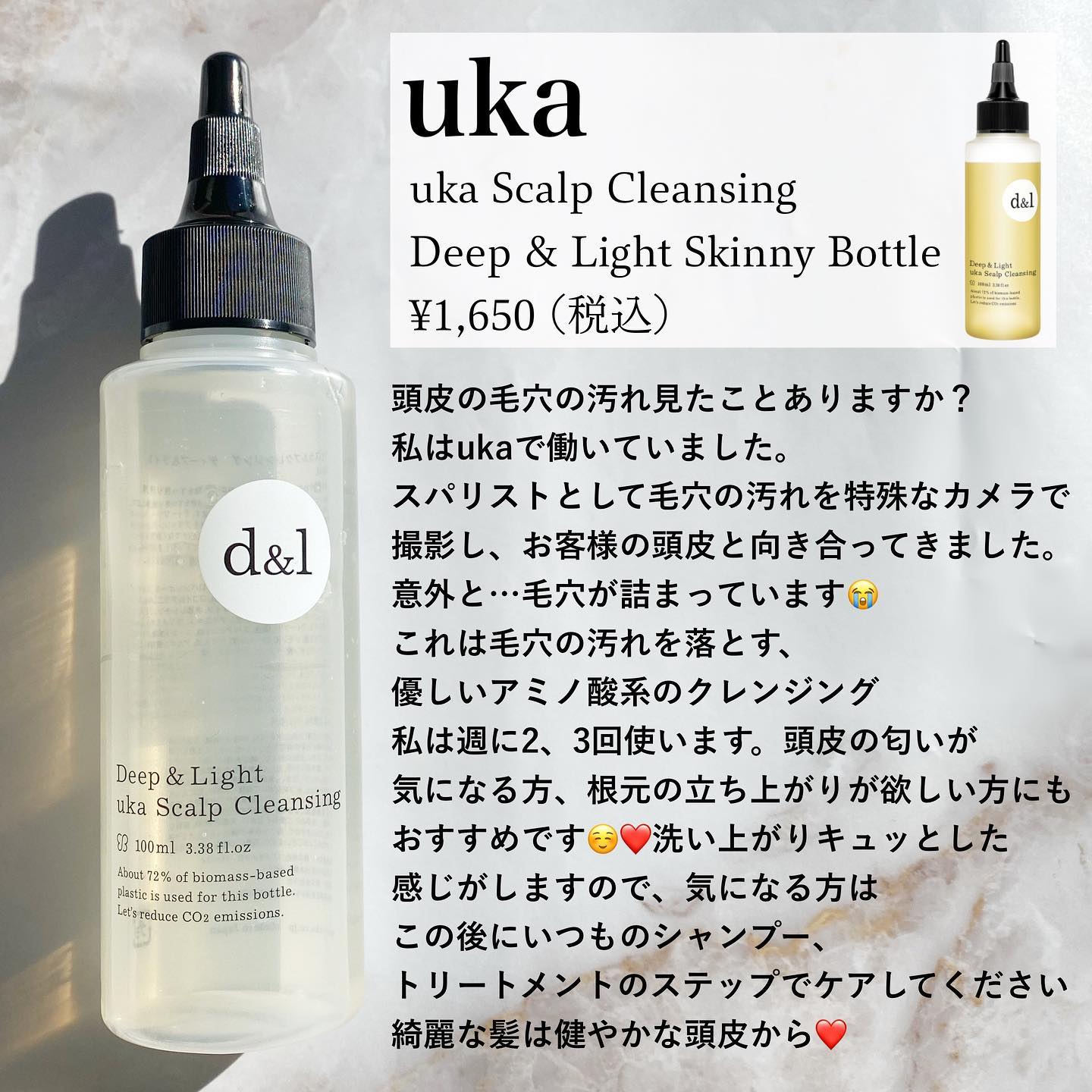 ウカスカルプクレンジング ディープ＆ライト/uka/頭皮クレンジングを使ったクチコミ（3枚目）