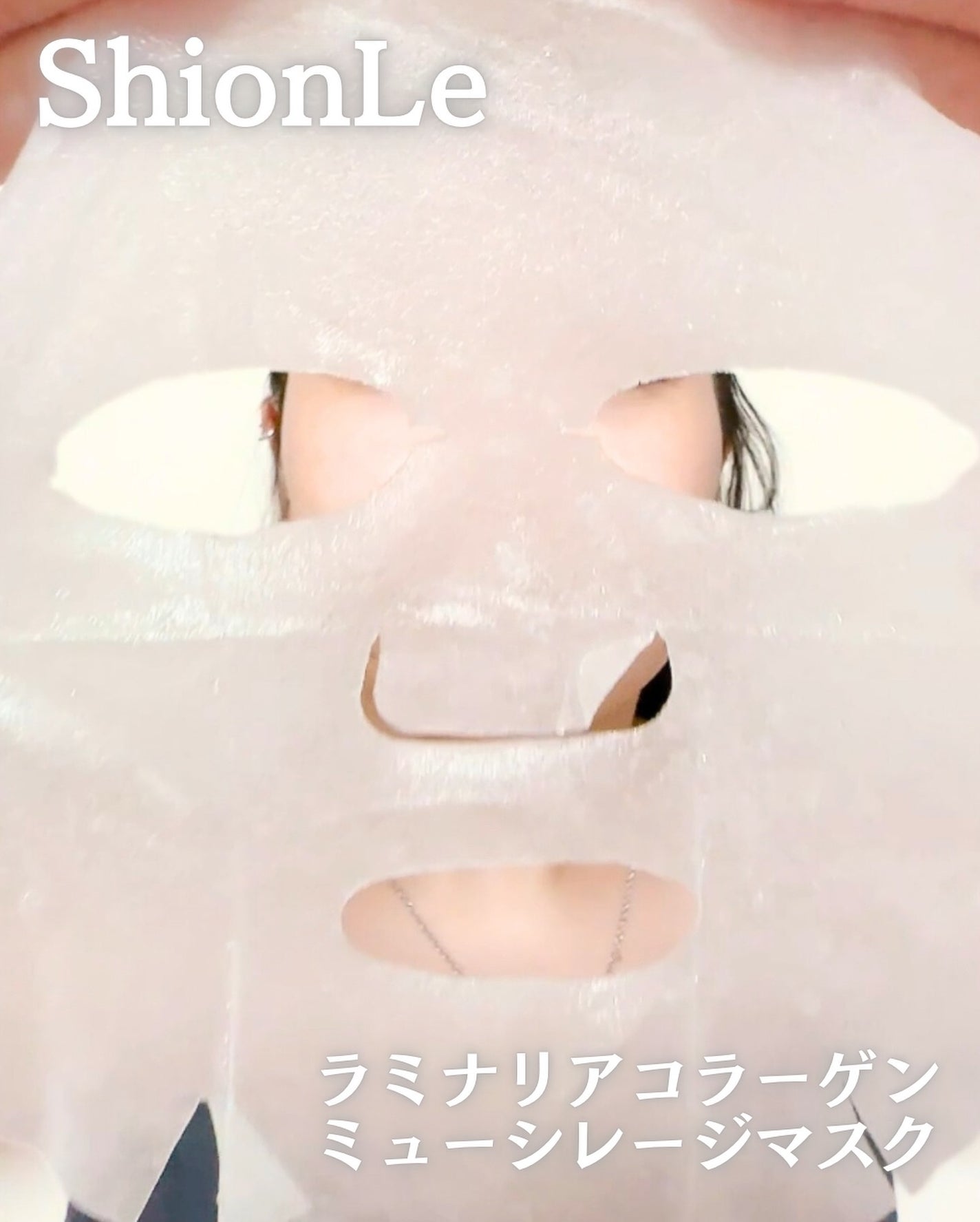 ラミナリア コラーゲン ミューシレージマスク/ShionLe/シートマスク・パックを使ったクチコミ(2枚目)