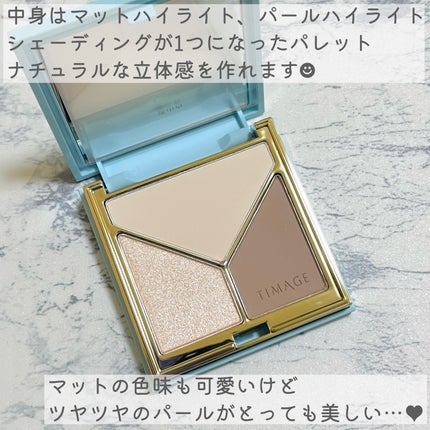 ハイライトシェーディングパレット/TIMAGE/パウダーハイライトを使ったクチコミ(5枚目)