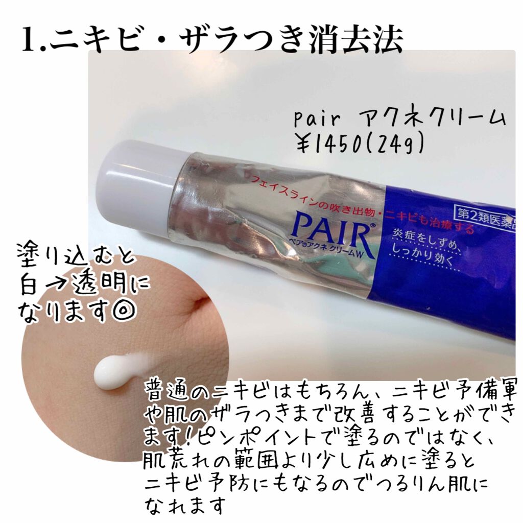ペアアクネクリームW(医薬品)/ペア/その他を使ったクチコミ（2枚目）