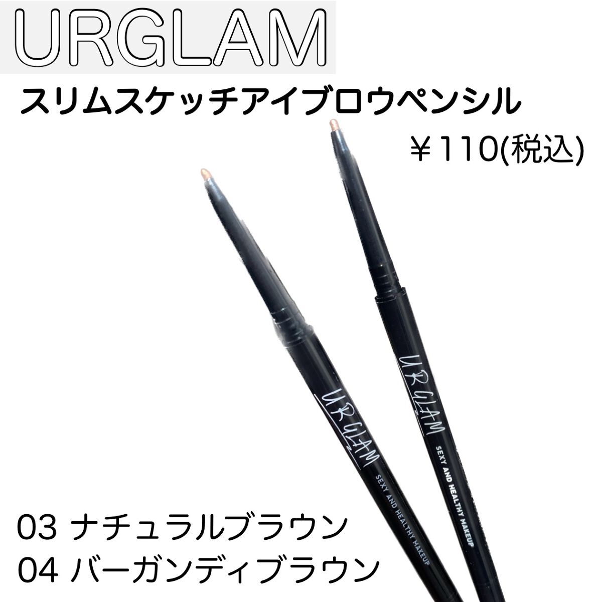 スリムスケッチアイブロウペンシル/U R GLAM/アイブロウペンシルを使ったクチコミ(2枚目)
