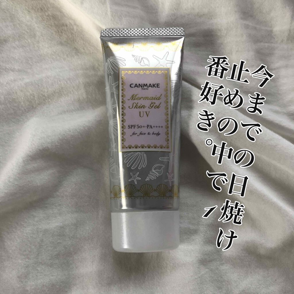 マーメイドスキンジェルUV/キャンメイク/日焼け止めジェルを使ったクチコミ(1枚目)