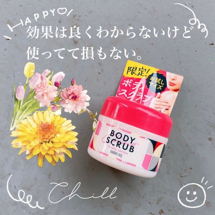 チアコ ボディスクラブ/マンダム/ボディスクラブを使ったクチコミ(1枚目)