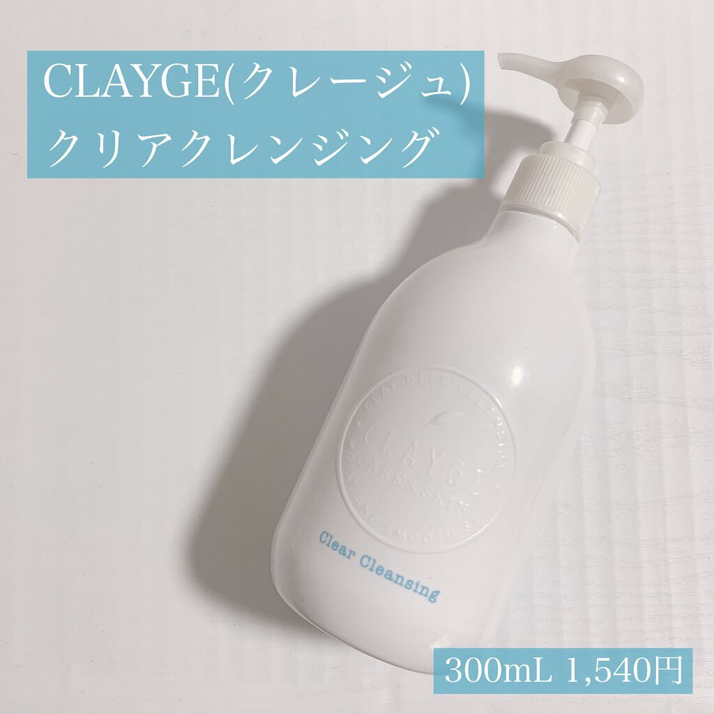 クレージュ クリアクレンジング/CLAYGE/クレンジングジェルを使ったクチコミ（1枚目）