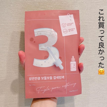 3番 すべすべキメケアシートマスク/numbuzin/シートマスク・パックを使ったクチコミ(5枚目)