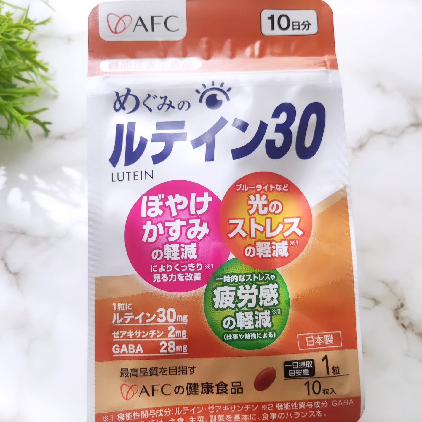 めぐみのルテイン30/エーエフシー/健康サプリメントを使ったクチコミ(3枚目)