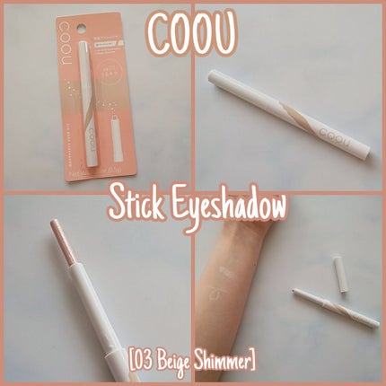 涙袋アイシャドウ(ステックアイシャドウ)/coou/スティックアイシャドウを使ったクチコミ(1枚目)