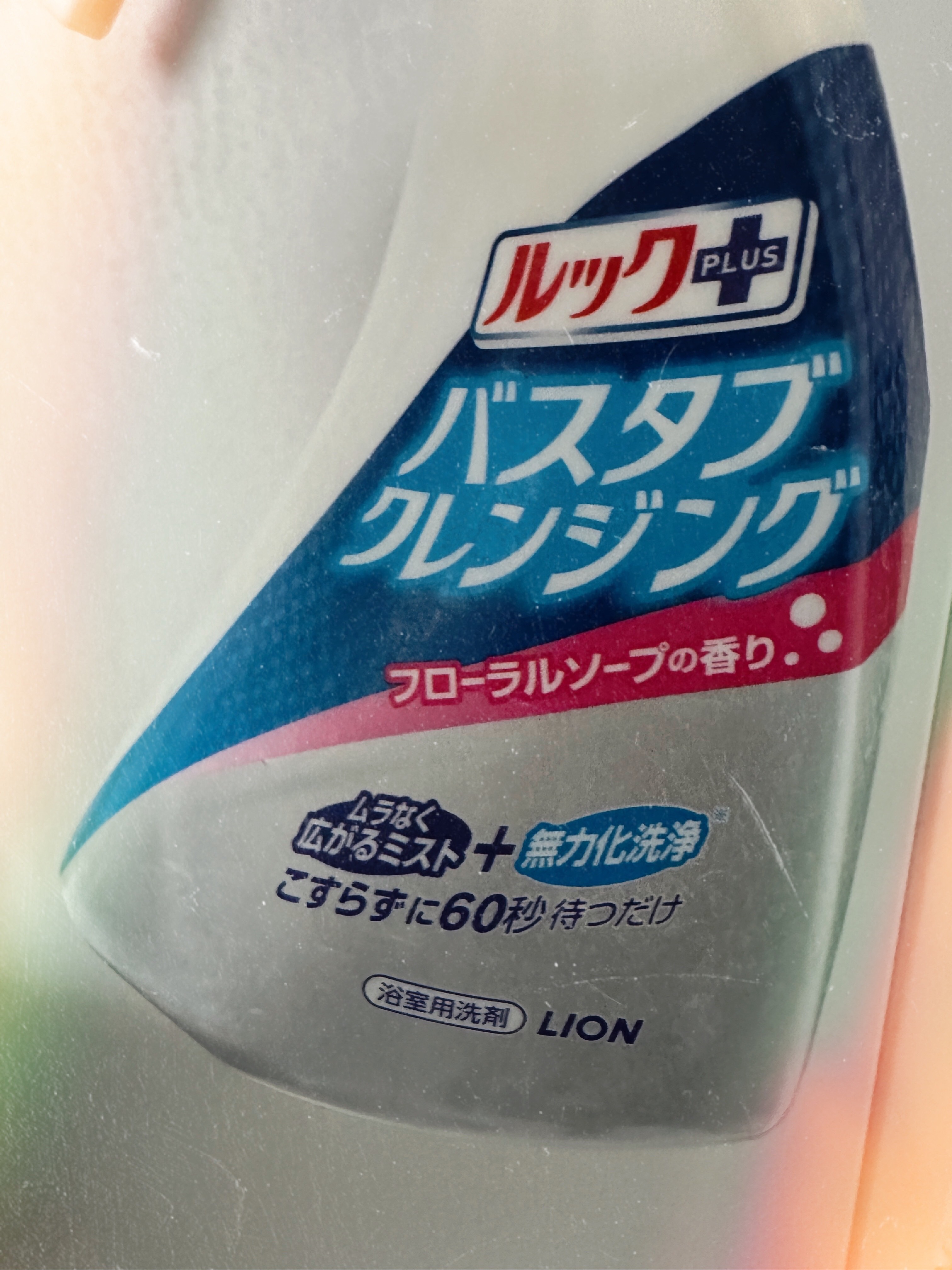 ルックプラス バスタブクレンジング/ルック/その他を使ったクチコミ（1枚目）