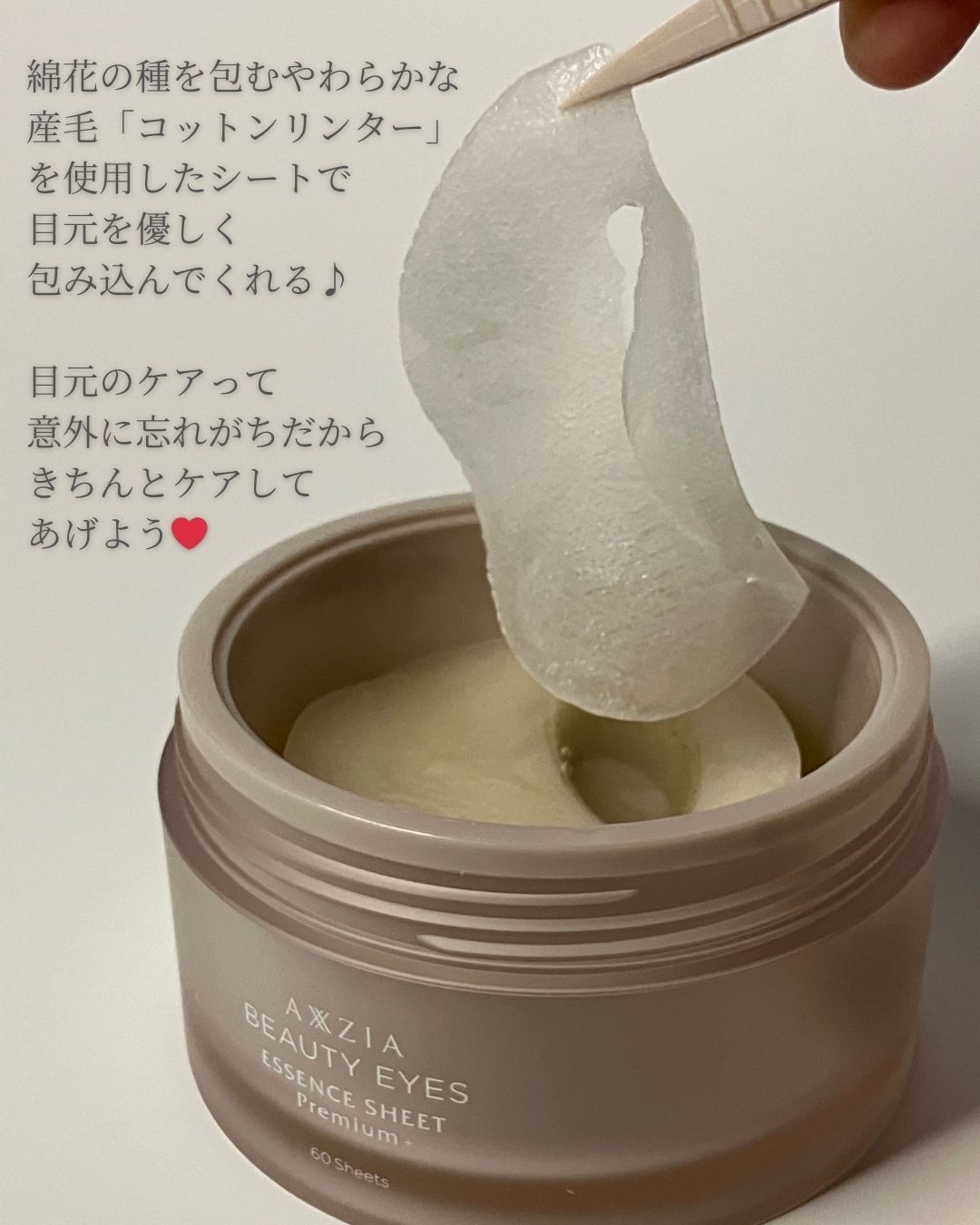 ビューティーアイズ エッセンスシート プレミアム プラス/AXXZIA/アイケア・アイクリームを使ったクチコミ（3枚目）