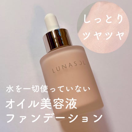 ルナソル カラーオイル セラム/LUNASOL/リキッドファンデーションを使ったクチコミ(1枚目)