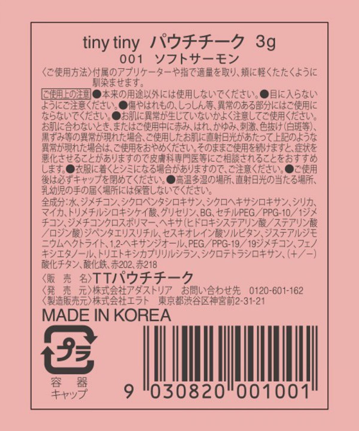 パウチチーク 01 ソフトサーモン