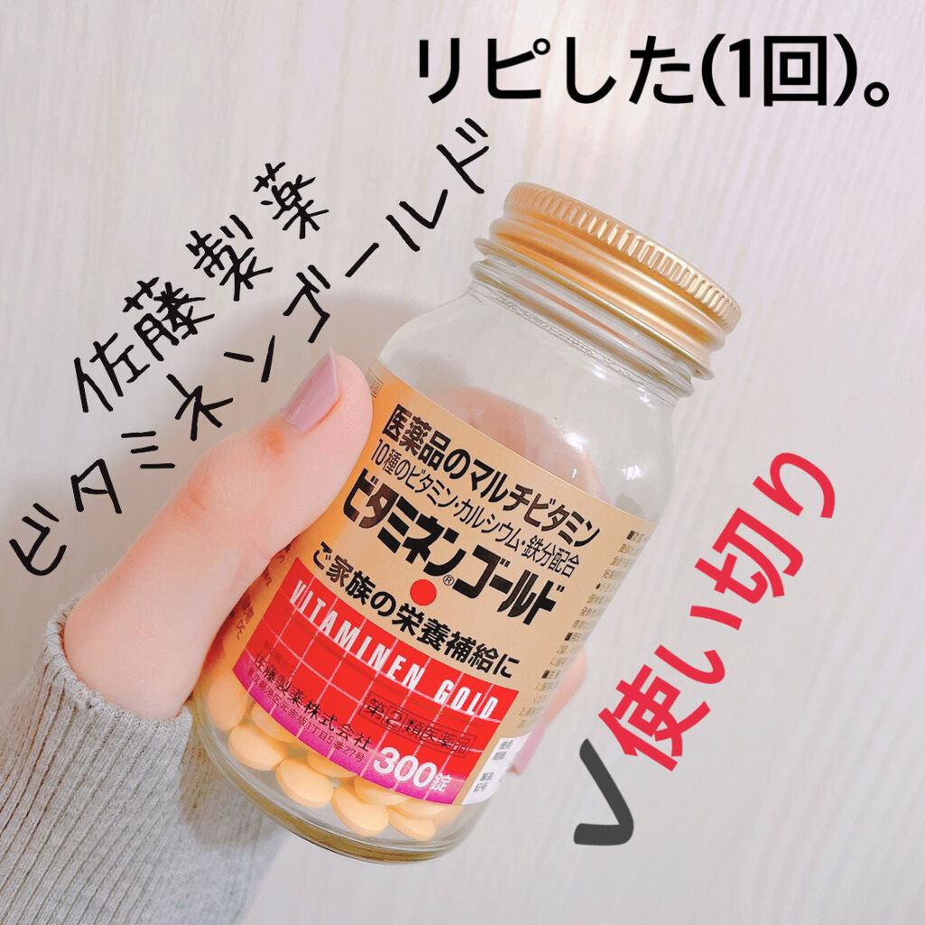 ビタミネンゴールド（医薬品）/佐藤製薬/その他を使ったクチコミ（1枚目）