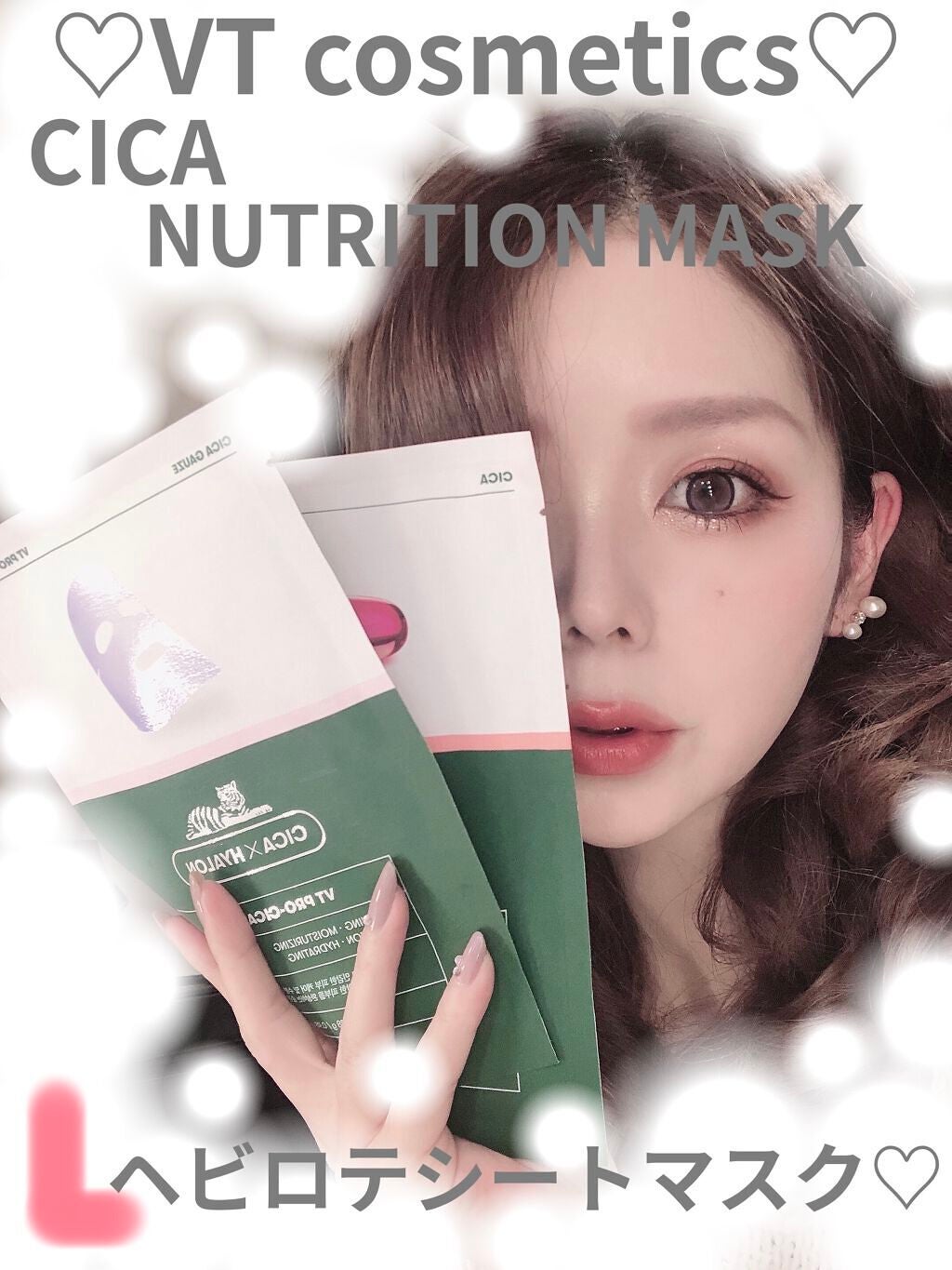 CICA ニュートリションマスク/VT/シートマスク・パックを使ったクチコミ(1枚目)