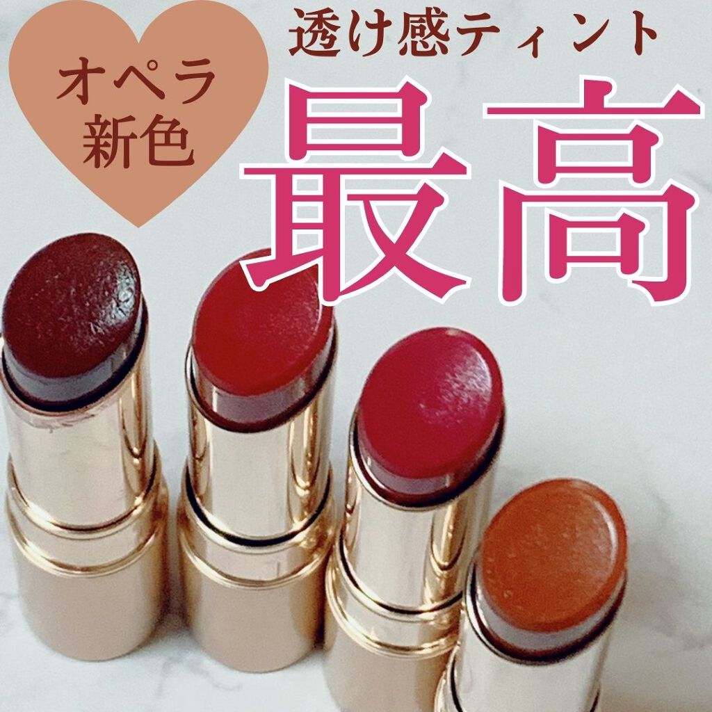 オペラ リップティント N/OPERA/リップティントを使ったクチコミ（1枚目）