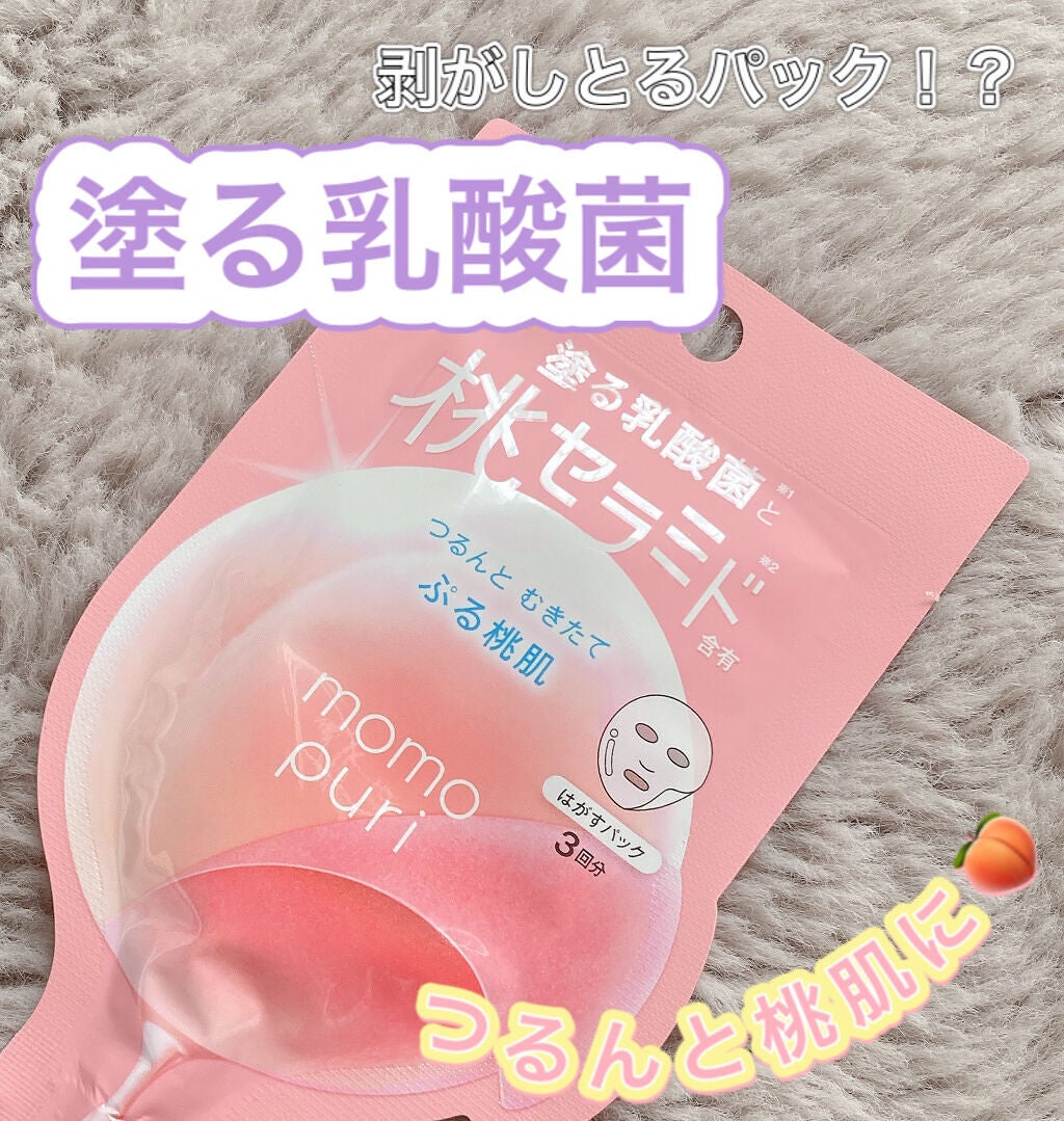 ももぷり フレッシュピールオフパック/ももぷり/ピーリングを使ったクチコミ(1枚目)