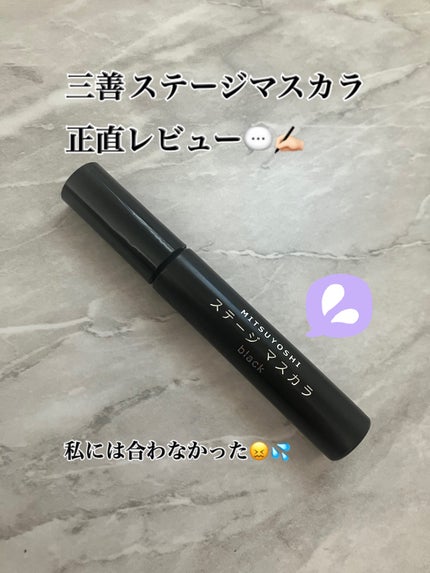 試してみた】三善 ステージマスカラの人気色・イエベブルベ別の 試してみた】三善 ステージマスカラの人気色・イエベブルベ別の
