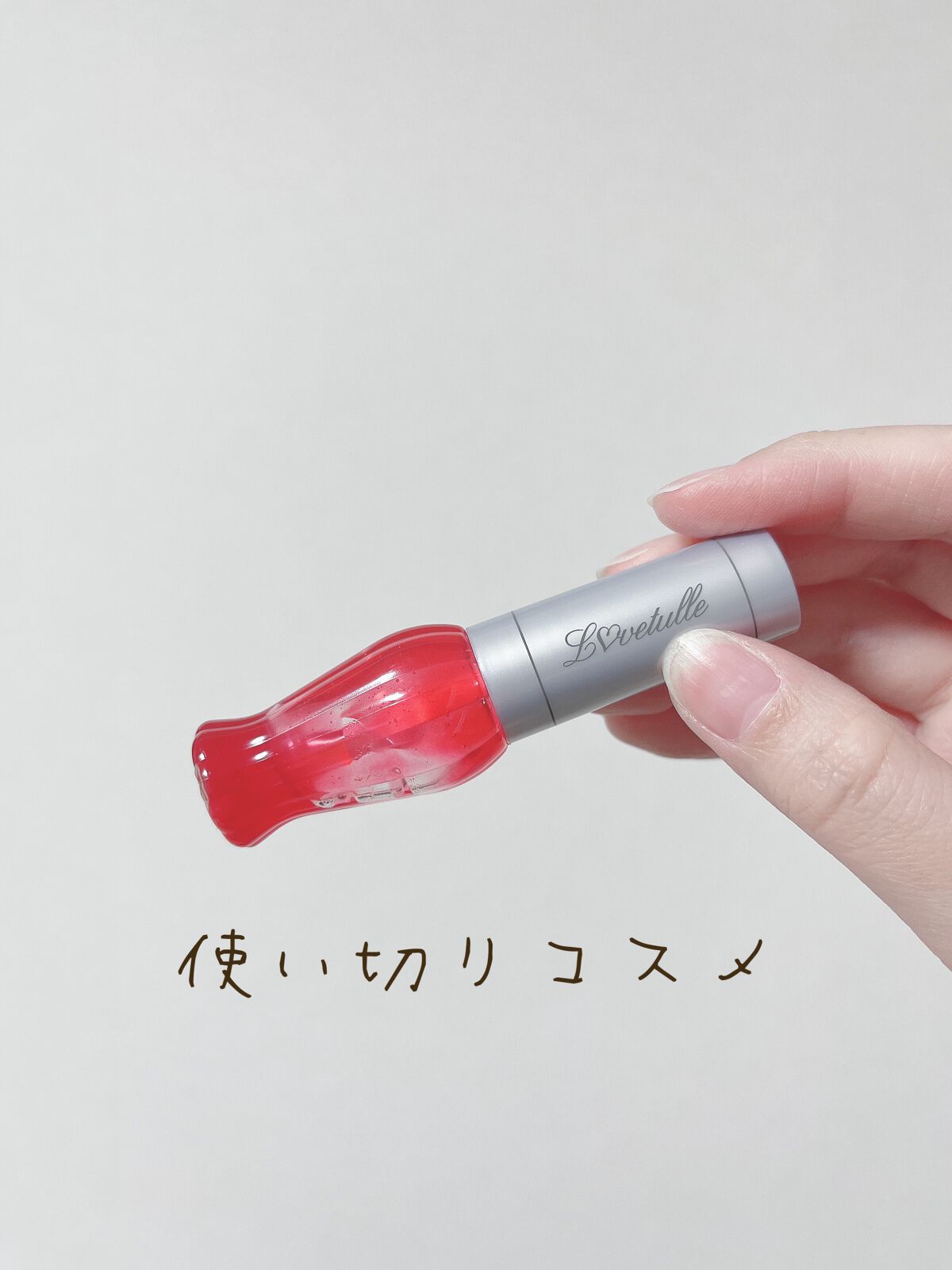 CCリップエッセンス/ラブチュール/リップグロスを使ったクチコミ（1枚目）