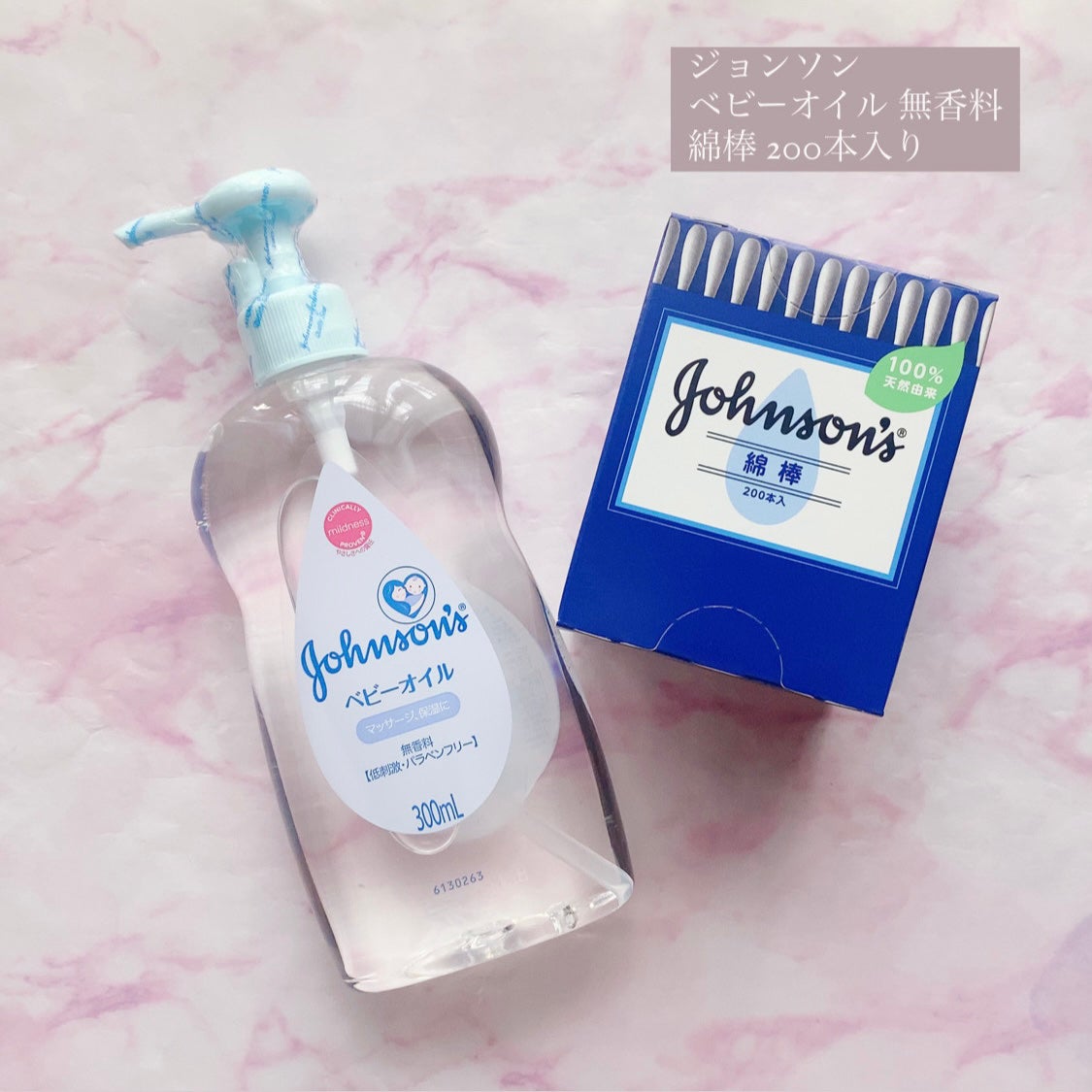 ベビーオイル 無香料/ジョンソンベビー/ボディオイルを使ったクチコミ(1枚目)