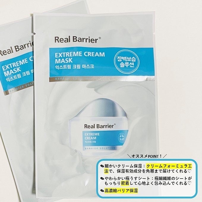 リアルバリア エクストリームクリームマスク/Real Barrier/シートマスク・パックを使ったクチコミ(5枚目)