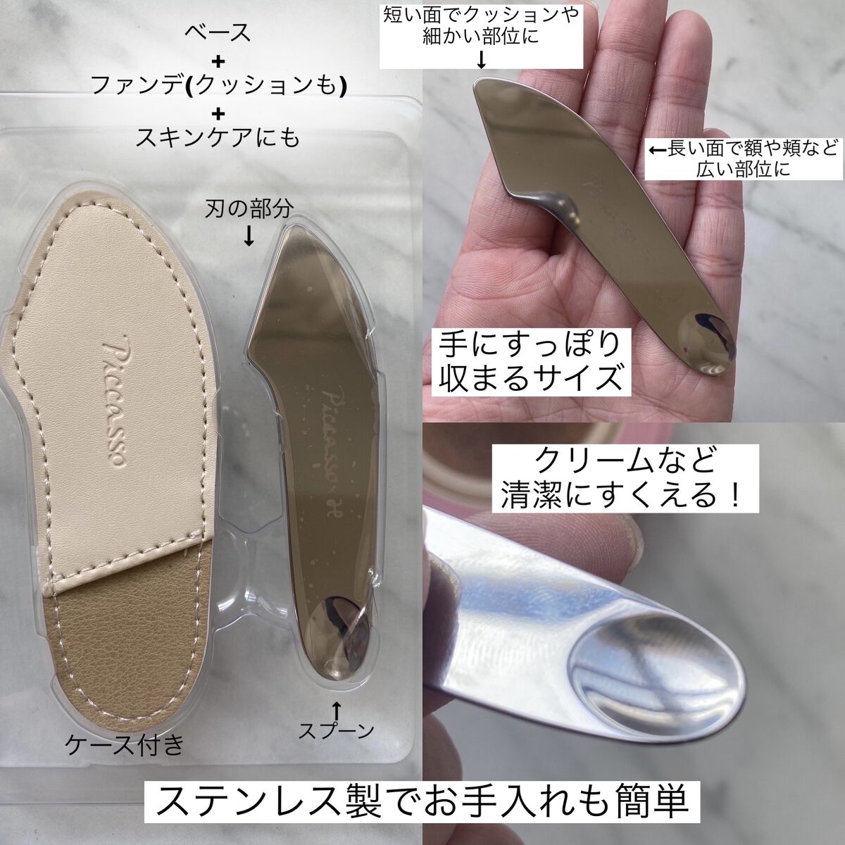 ピカソ メイクアップ スパチュラ /PICCASSO/その他化粧小物を使ったクチコミ（2枚目）