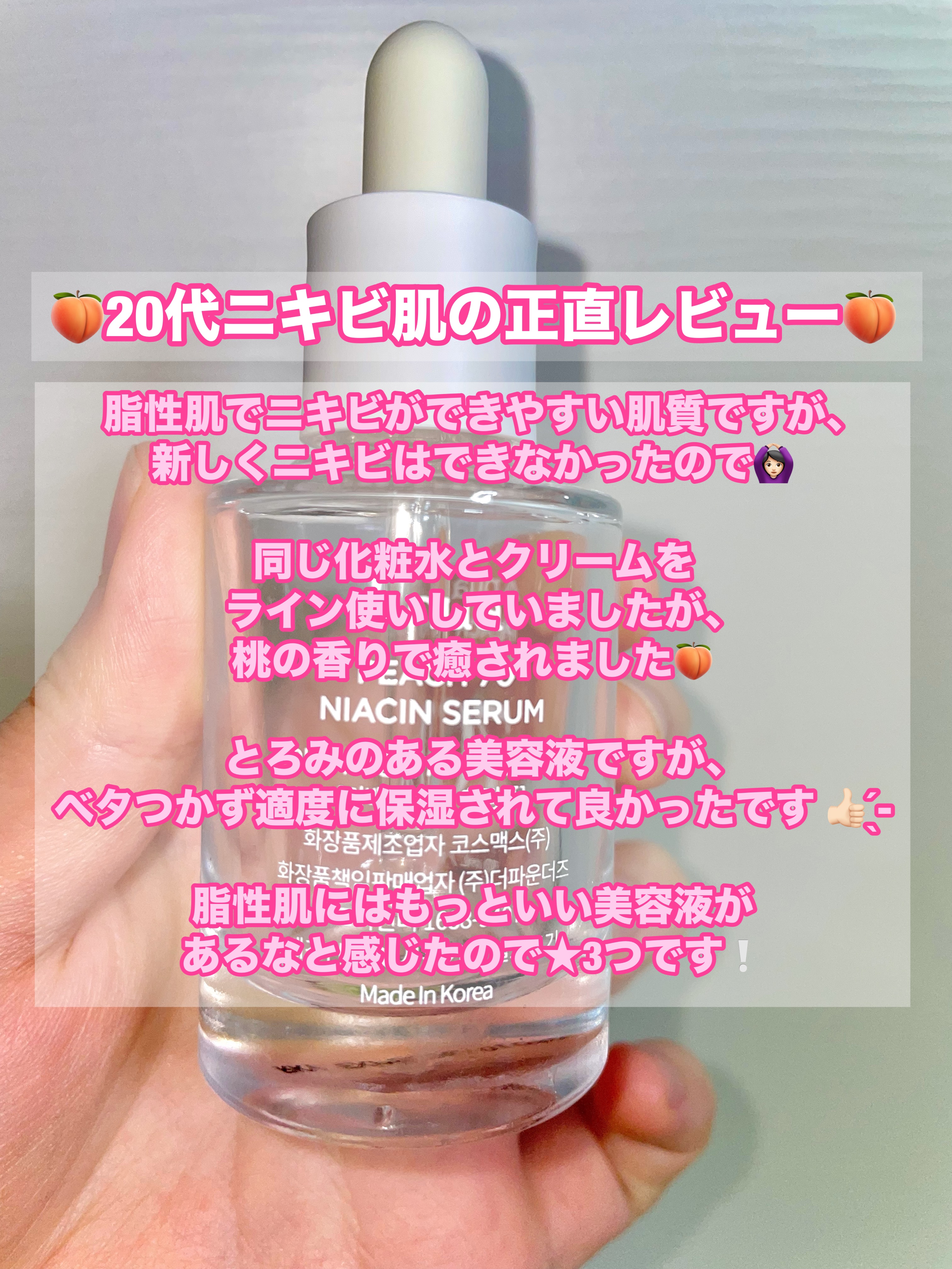 桃70%ナイアシンセラム/Anua/美容液を使ったクチコミ（2枚目）