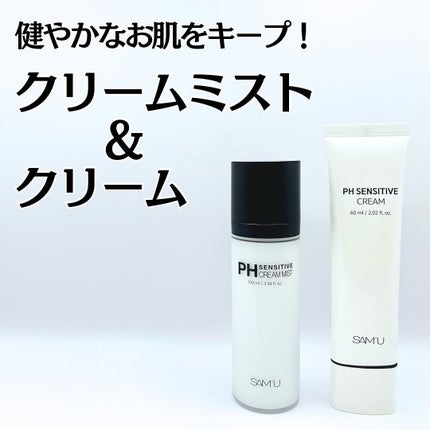 PHセンシティブクリームミスト/SAM'U/ミスト状化粧水を使ったクチコミ(1枚目)