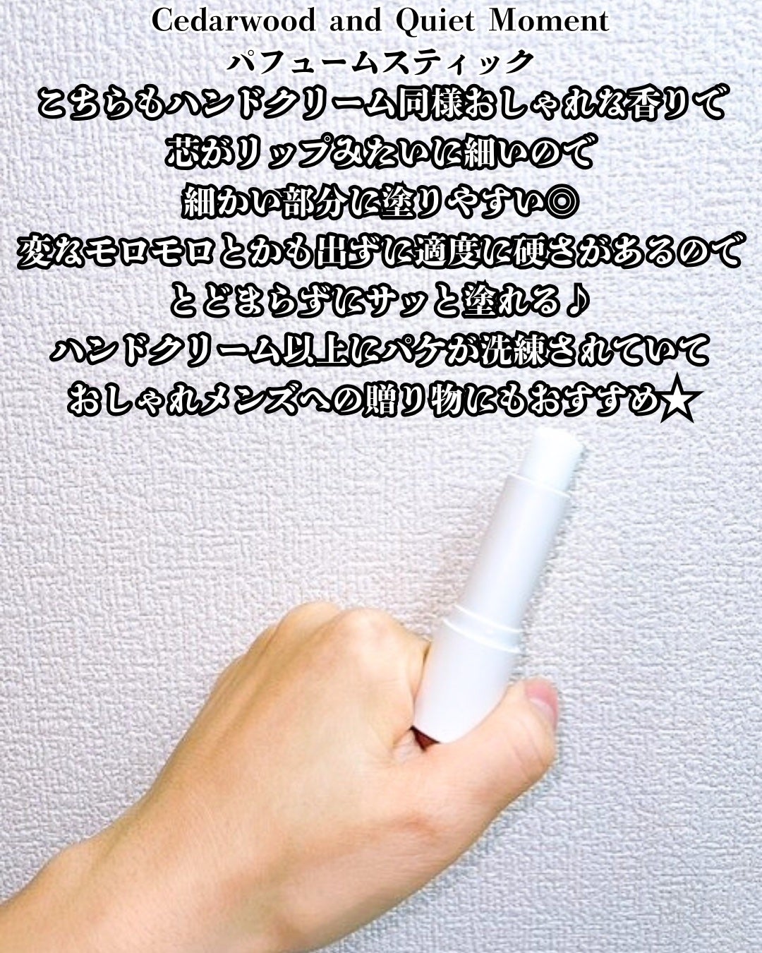 Cedarwood and Quiet Moment/Perfume Stick/TISLO/練り香水を使ったクチコミ(6枚目)