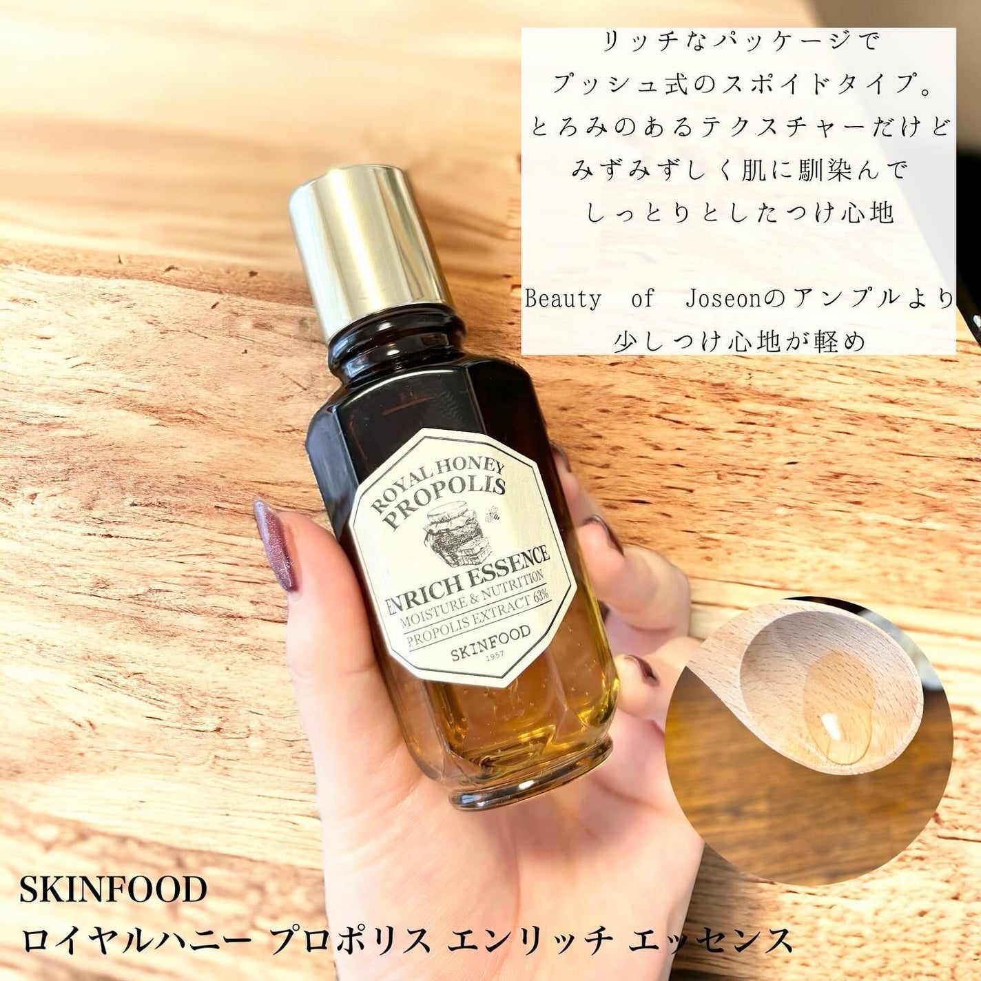 ロイヤルハニー プロポリス エンリッチ エッセンス/SKINFOOD/美容液を使ったクチコミ(5枚目)