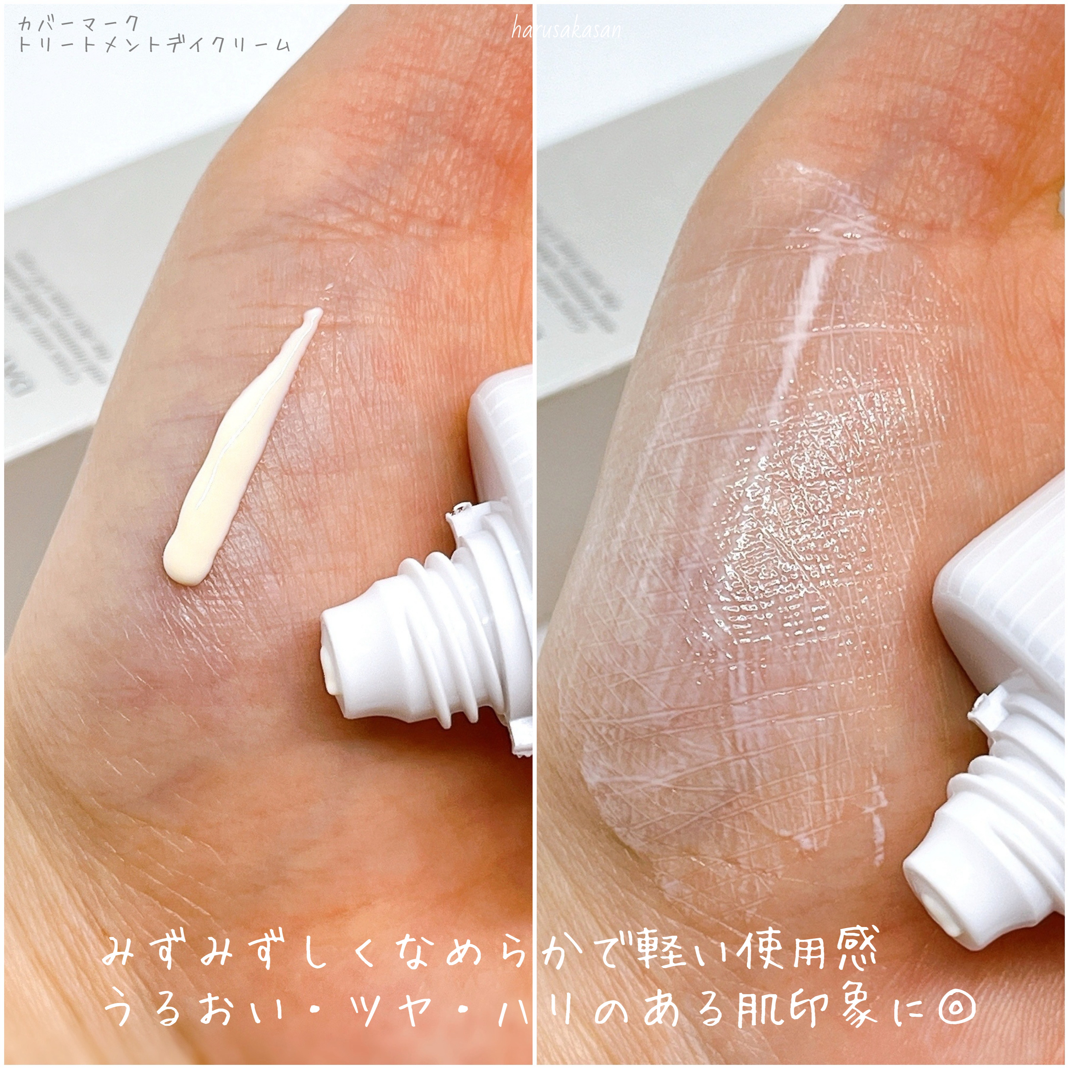 新品　カバーマーク　トリートメントデイクリーム　日焼け止め 朝用クリーム｜トリートメント デイ クリーム - カバーマーク