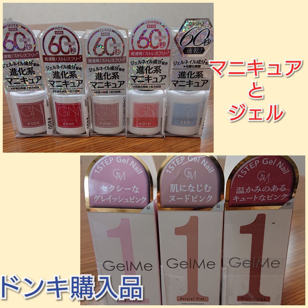 ジーエヌ バイ ジーニッシュマニキュア/ジーエヌバイジーニッシュマニキュア（GN by Genish Manicure)/マニキュアを使ったクチコミ（1枚目）