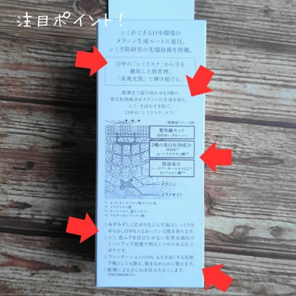 薬用 日中美白美容液UV/HAKU/日焼け止めローションを使ったクチコミ(4枚目)