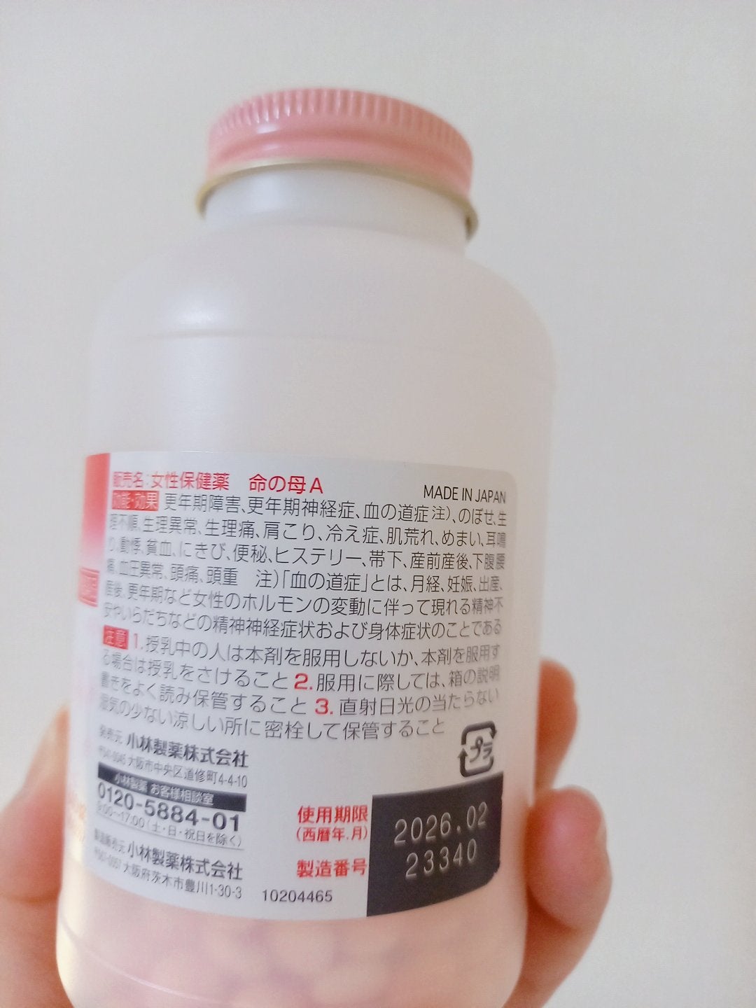 女性保健薬 命の母A (医薬品)/命の母/その他を使ったクチコミ(3枚目)
