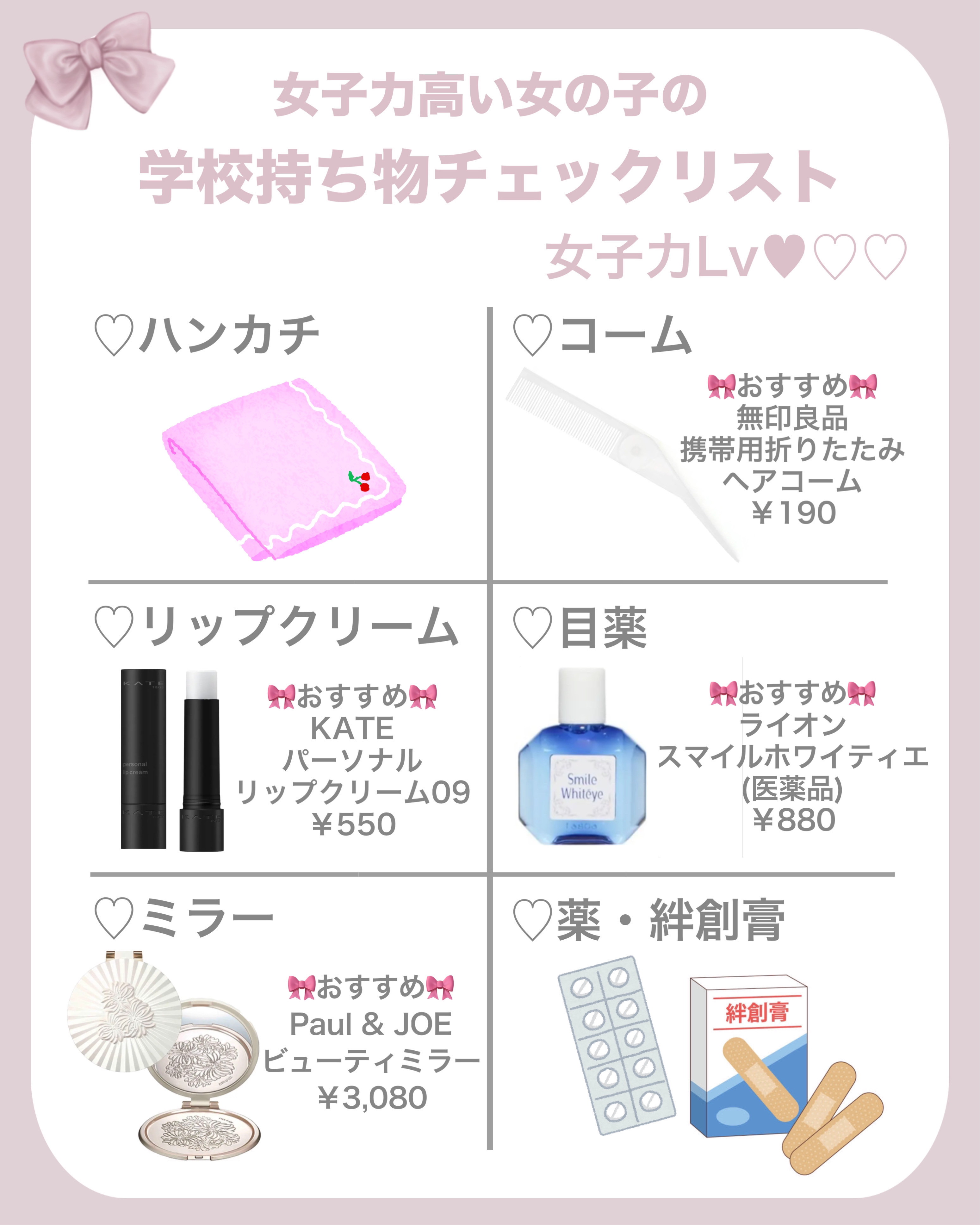 無印良品 携帯用折りたたみヘアコームのクチコミ「女子力高い女の子の学校の持ち物リスト🏫✍🏻


こんにちは、苺鈴です🍓

今回は、女子力UPを.....」（2枚目）