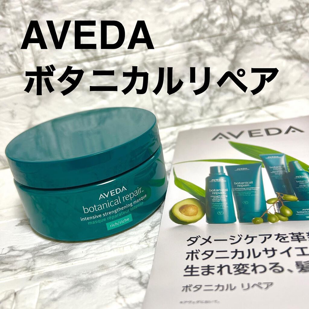 AVEDA ボタニカル リペア インテンシブ マスク リッチのクチコミ「◼️AVEDA
( @avedajapan )
#avedaボタニカルリペアインテンシブマスク.....」（1枚目）