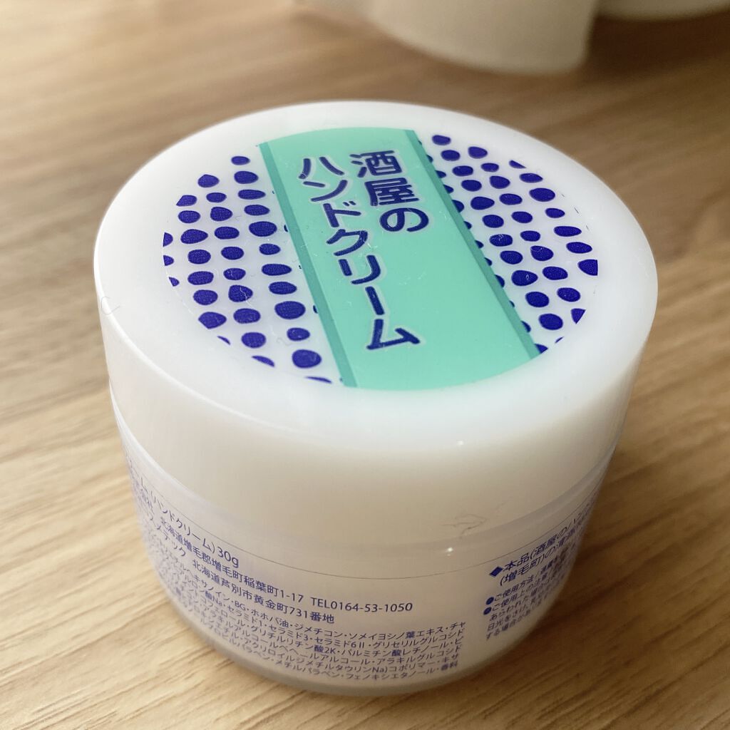 酒屋のハンドクリーム/国稀酒造/ハンドクリームを使ったクチコミ（2枚目）