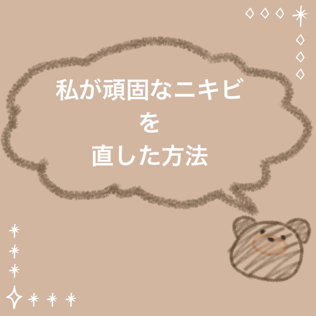 薬用クリア化粧水/メンソレータム アクネス/化粧水を使ったクチコミ（1枚目）