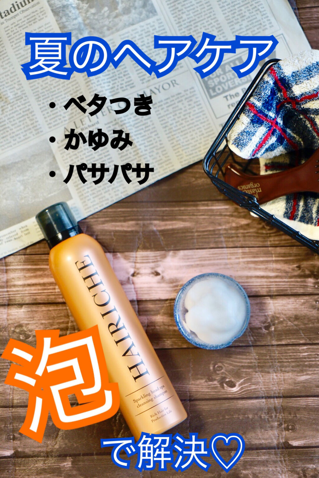 スパークリングヘッドスパクレンジングシャンプー/HAIRICHE/市販シャンプーを使ったクチコミ（1枚目）