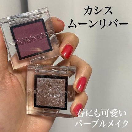 あさひ【フォロバします】 on LIPS 「#アディクション#ザアイシャドウスパークル#ムーンリバーアイホ..」(1枚目)