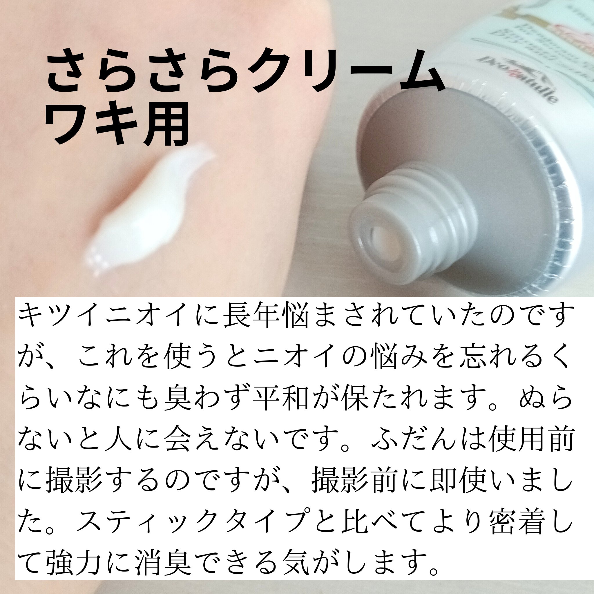 薬用さらさらクリーム/デオナチュレ/デオドラント・制汗剤を使ったクチコミ（3枚目）