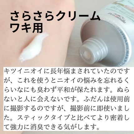 薬用足指さらさらクリーム/デオナチュレ/デオドラント・制汗剤を使ったクチコミ(3枚目)